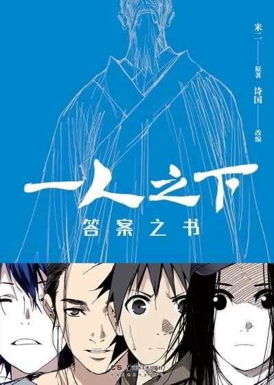 一人之下封面